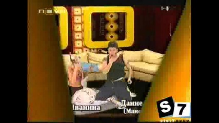 Бай Брадър - Иванина И Даниела