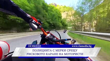 Новините на ВИА Медия - 07.05.2026