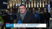 Протестиращи се събраха в центъра на София