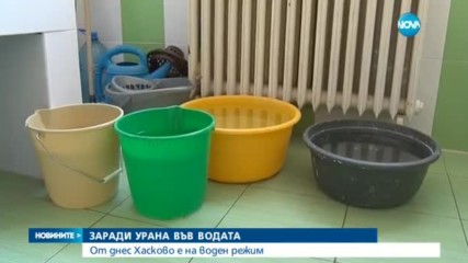 Хасково - на воден режим заради урана