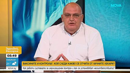БЛС: При доказани случаи на фалшиво отчетени ваксини санкциите трябва да са сериозни
