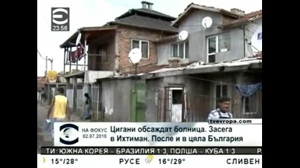 Цигани нападат болница!