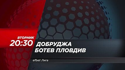 Добруджа - Ботев Пловдив на 14 април, вторник от 20.30 ч. по DIEMA SPORT