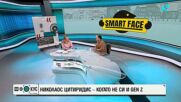 Николаос Цитиридис за предстоящото предаване Smart Face, което стартира на 19 май