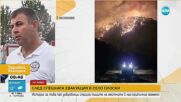 Продължава борбата с пламъците в Пирин