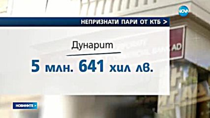 Кой може да не си получи парите от КТБ?