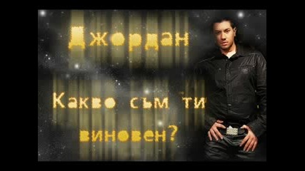 djordan kakvo sam ti vinoven 