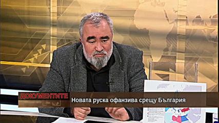 „Документите“ с Антон Тодоров – 08.02.2020 (част 4)