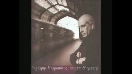 (превод) - Dimitris Mitropanos - Apopse Tha Thela 