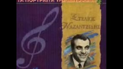 Stelios Kazantzidis - Monaksi kai ftohia 