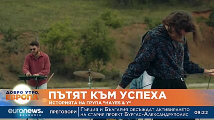 Пътят към успеха: Историята на група HAYES&Y