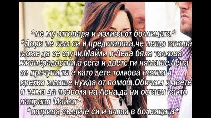 Dear Lena - епизод 5