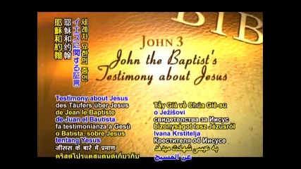 Евангелие от Йоан. Галва 1 - 3 / Gospel of John, Chapters 1 - 3 