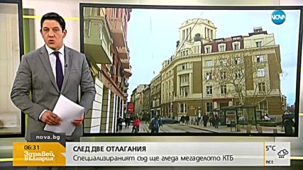 Специализираният съд ще гледа мегаделото за КТБ