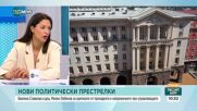 Евелина Славкова: Има напрежение по високите етажи на властта
