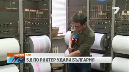 Мощно земетресение разтресе България!