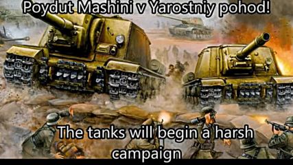 Soviet / Russia March of the Soviet Tankists English Translation