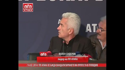 Пресконференция - Пп Атака осъжда вандализирането на протеста в Пловдив. Тв Alfa - Атака 14.02.2014г
