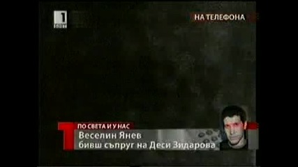 деси зидарова разкри един от нападателите... 