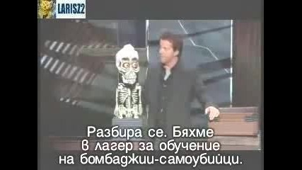 Ахмед - Мъртвият терорист (превод)