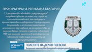 Вътрешният министър Иван Демерджиев и прокуратурата в задочен спор