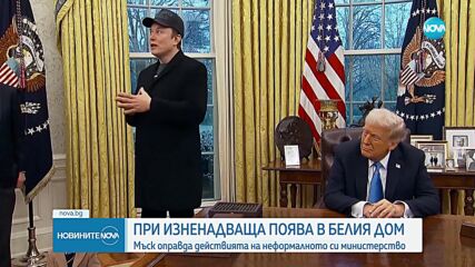 Мъск отрече обвиненията, че агресивно превзема американското правителство