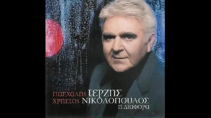 Paskalis Terzis - Kerasmena