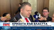 ГЕРБ, ДПС и "Възраждане" искат оставката на военния министър Тодор Тагарев