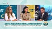 Нужен ли е нов подход към изчисляването на трудовия стаж
