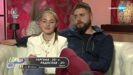 Един за друг (23.02.2022) - част 2