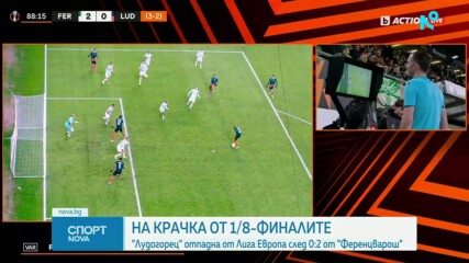 Лудогорец отпадна от Лига Европа след загуба от Ференцварош в Унгария