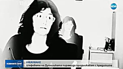 Измамените от Дупнишката популярна каса с ново дело