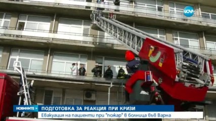 ТРЕНИРОВКА: Евакуираха пациенти при "пожар" в болница във Варна