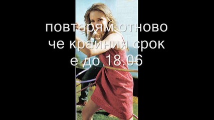 За конкурса [край на записването]