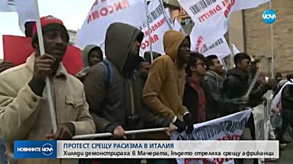 Хиляди антифашисти на протест срещу расизма в Италия