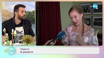 Стефания Кочева за малките жестове на кавалерство - „На кафе” (29.03.2022)