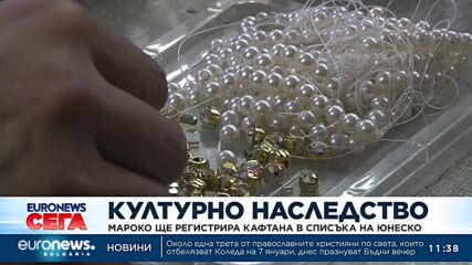 Мароко ще регистрира кафтана в списъка на ЮНЕСКО за световното културно наследство