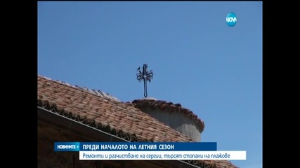 Морските курорти се подготвят за сезона