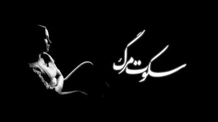 Man Emshab Mimiram