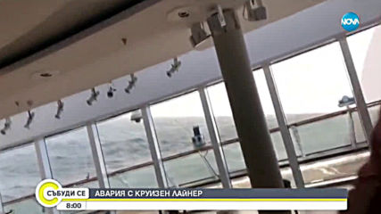 Круизен кораб аварира, евакуираха 1300 пътници (ВИДЕО+СНИМКИ)