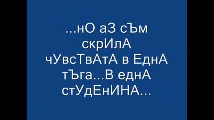 Oставям Те..!!! 