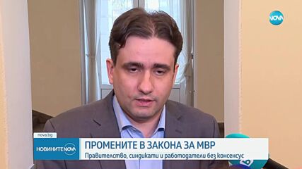 Съветът за тристранно сътрудничество обсъди заплатите в МВР