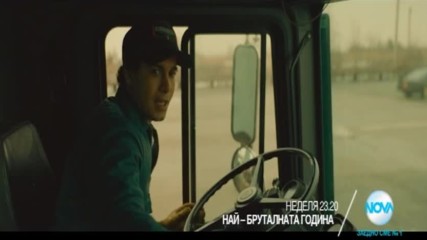 "Най-бруталната година" на 11 декември по NOVA