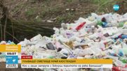 Плаващо сметище край Кюстендил: Затрупаха с боклуци коритото на река Банщица