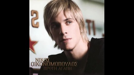 Nikos Oikonomopoulos - Epikindini Agapi