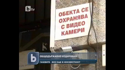 Общодържавно издирване