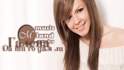 Galena - Da ti go dam li (official Song) (cd Rip) 2011