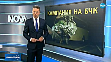 БЧК обяви дарителска сметка за пострадалите край Микре