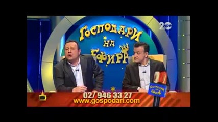 Господари на ефира | 24.10.2014