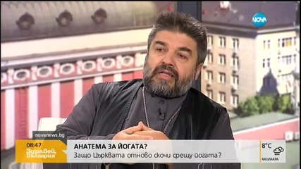 Защо църквата анатемоса йогата?